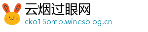 云烟过眼网